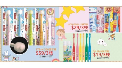 [大圍店/西環店]日本小童牙刷限時優惠